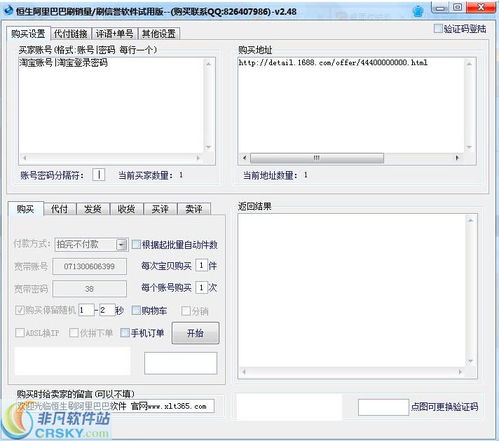 阿里刷銷(xiāo)量軟件開(kāi)發(fā)與界面設(shè)計(jì)概覽