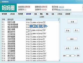 v動力媽媽圈群發(fā)機 1.2 綠色版 高效營銷軟件助力媽媽圈消息推廣