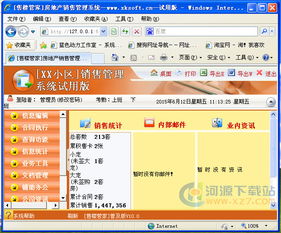 售樓管家 提升房產(chǎn)銷(xiāo)售效率的專(zhuān)業(yè)管理軟件