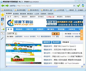網(wǎng)絡(luò)營銷專用瀏覽器 v0.3 綠色版 專業(yè)營銷工具全新升級