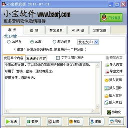 高效QQ群發軟件推薦 提升群發效率與安全性的專業工具