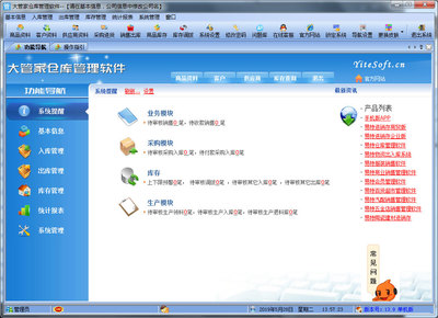 大管家倉庫管理軟件 V13.9 單機(jī)版 賦能中小企業(yè)，實(shí)現(xiàn)高效精準(zhǔn)倉儲(chǔ)管理